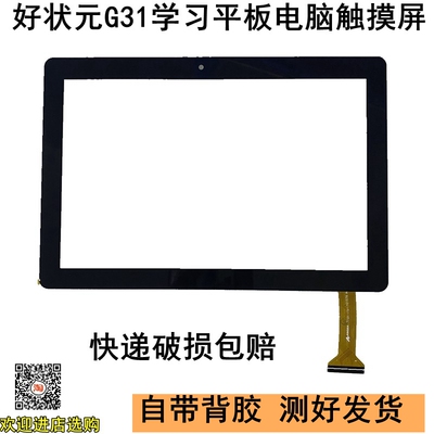好状元G31G40平板电脑触摸屏幕