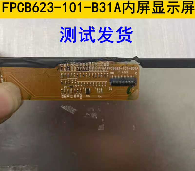FPCB623-101-B31AB显示屏屏幕