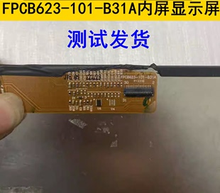 B31A平板电脑内屏10.1寸液晶显示屏JYM1016233281BB FPCB623 101