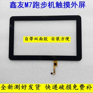 V0手写屏幕DP101234 FPC 鑫友M7跑步机触摸外屏1025PG101A1