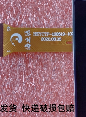 HZYCTP-102458触摸屏HZYCTP-102519平板102977A-FPC外屏手写屏幕