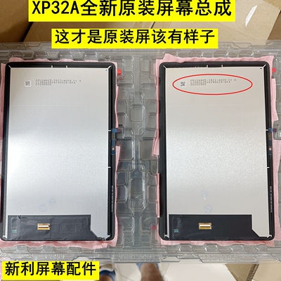 希沃XP32AXP33A全新原装屏幕