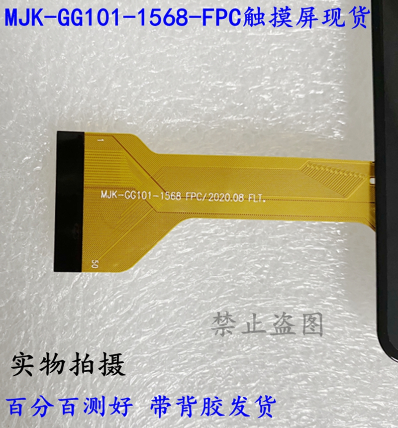 MJK-GG101-1568/HZYCTP-102316/CX003D-FPC-002触摸屏手写外屏幕