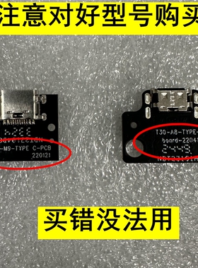 适用T30-M9-TYPEC-PCB平板电脑尾插小板T30-A8-TYPE-C充电小板