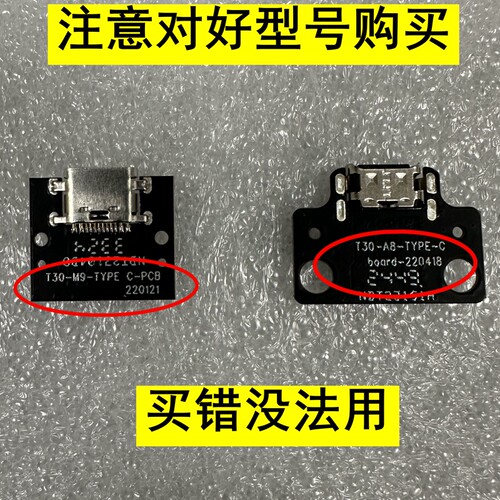适用T30-M9-TYPEC-PCB平板电脑尾插小板T30-A8-TYPE-C充电小板 - 封面
