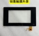 FPC V1.0 麦驰7寸触摸屏HC222127D1 外屏 触控屏手写屏幕