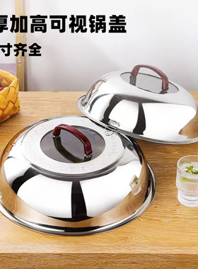 加厚不锈钢可视炒锅盖加高拱形盖子圆形炒锅盖铁锅盖炒鼎盖大锅盖