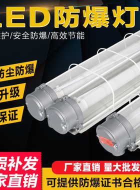 led防爆荧光灯日光灯管喷漆房车间仓库专用1.2m单双管防爆灯