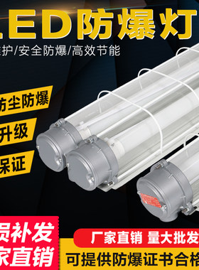 LED防爆灯可开发票破损补寄