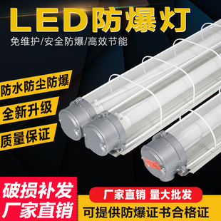 led防爆荧光灯日光灯管喷漆房车间仓库专用1.2m单双管防爆灯