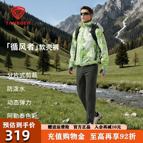 坦博尔2026春秋新款软壳裤男