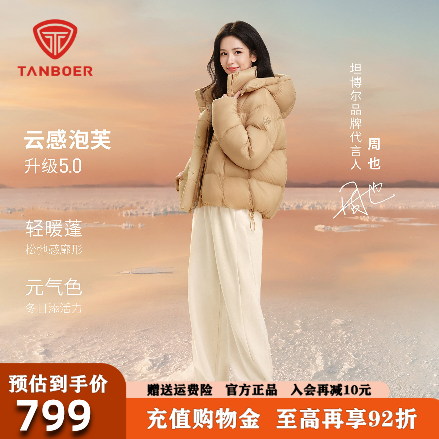 【周也同款】坦博尔短款羽绒服女