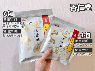 【官方授权】香仁堂官网正品美素帖廋热敷外敷包瘦单独药包