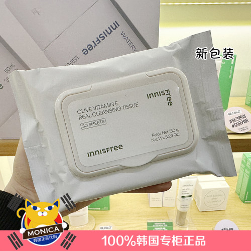 韩国橄榄30片卸妆湿巾
