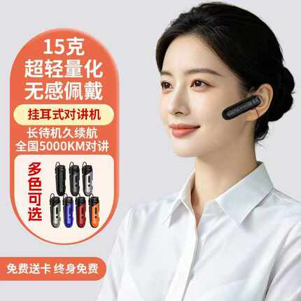 蓝牙对讲机微小型无线耳挂式迷你小机美容院餐厅发廊4S店小对讲器
