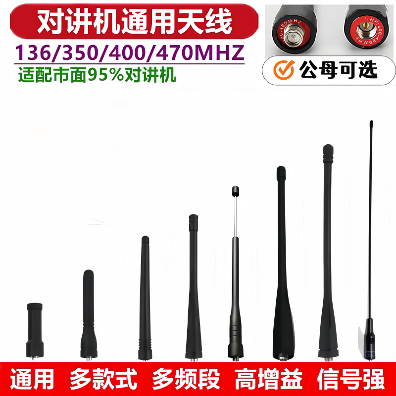 对讲手持机 增强信号对讲机母头小短天线 配件手台通用高增益公头