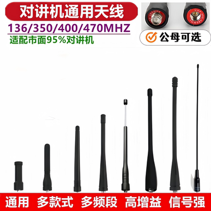 对讲手持机 增强信号对讲机母头小短天线 配件手台通用高增益公头