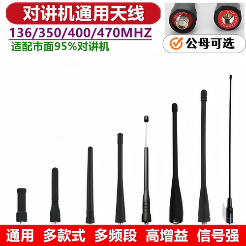 鑫智领对讲机天线母头高增益