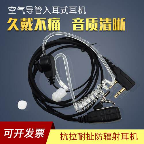 鑫智领空气导管对讲机耳机优惠