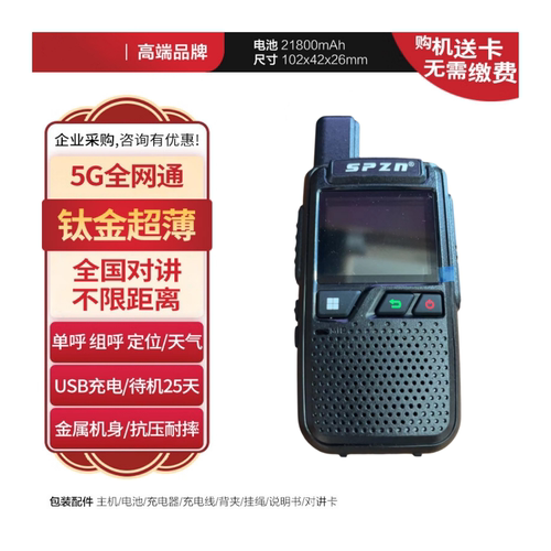 畅冠达 4G 全国对讲机GPS定位 车队物流安保户外不限距离终身免费