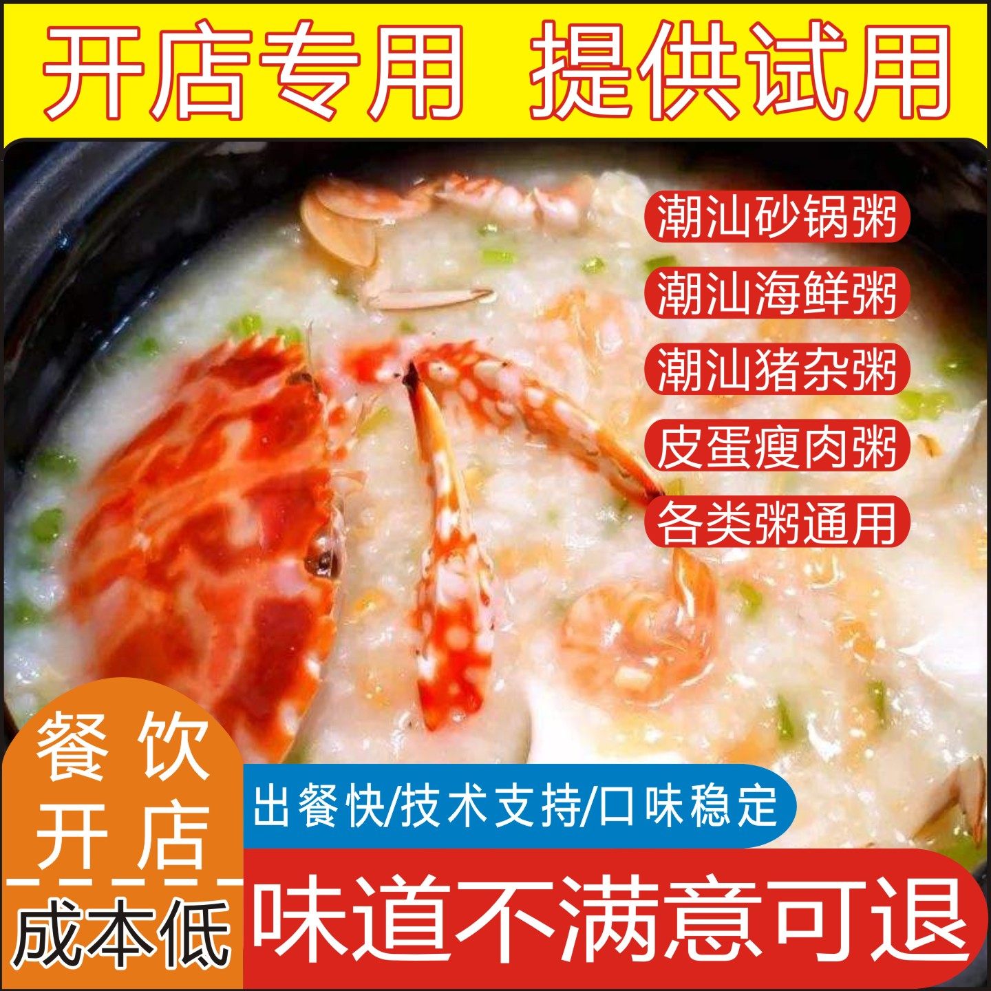 海鲜赤潮汕砂锅粥皮蛋瘦肉猪杂海鲜虾蟹粥咸骨粥底原味调味料配料,粮油调味/速食/干货/烘焙,火锅调料,淘宝优惠券,粉丝福利购,淘宝优惠卷