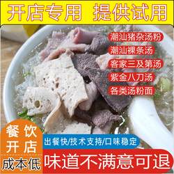 海鲜赤潮汕原味猪杂汤粉王紫金八刀汤裸条高汤底调味料调料包配料