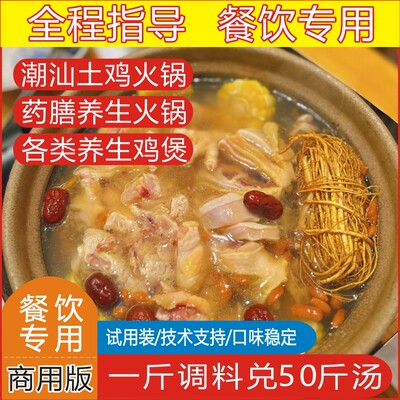 潮汕脆皮土鸡药膳火锅底料调料包
