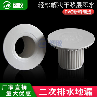pvc二次排水暗地漏断层连接预埋件宾馆沉式浴室卫生间防漏接头厚