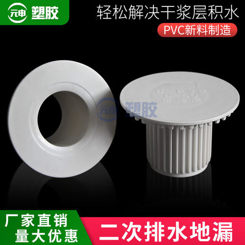 pvc二次排水暗地漏断层连接预埋件宾馆沉式浴室卫生间防漏接头厚