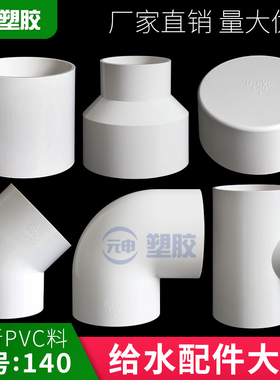 pvc140给水弯头三通直接排水管件140变90 110 160大小头变径加厚