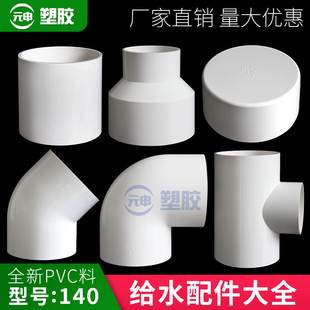 pvc140给水弯头三通直接排水管件140变90 160大小头变径加厚 110