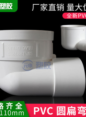 pvc110圆转扁弯头马桶移位器75圆50扁异径椭圆弯头免挖地漏接头厚