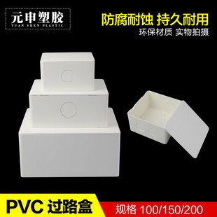 PVC明装过路盒监控开关接线箱塑料阻燃过线盒100 150 200明盒厚