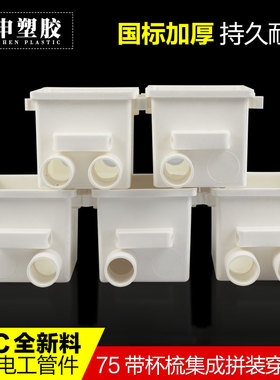 带杯梳集成穿筋盒暗盒底盒86型pvc分接线盒75工程预埋盒加深80