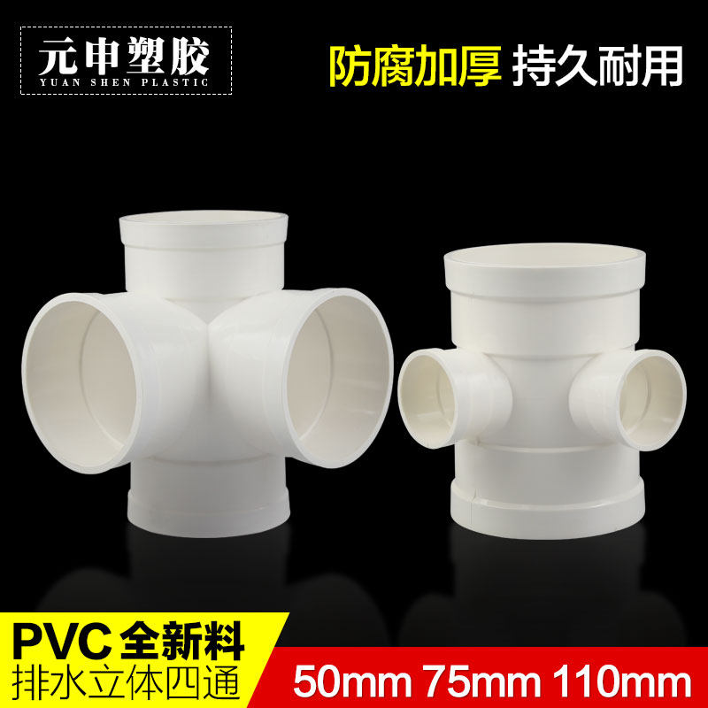 排水管变径立体四通直角四通