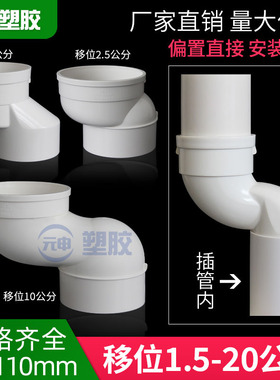 PVC偏置直接110下水管偏心直接50地漏移位接头75承插错位移位器厚