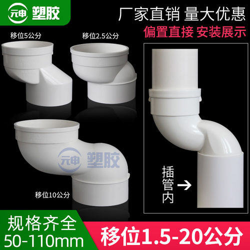PVC偏置直接110下水管偏心直接50地漏移位接头75承插错位移位器厚