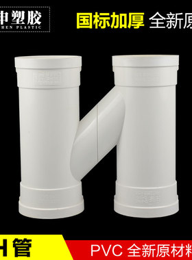 pvc排水管下水管H管 排水配件系列互通 互流连接雨水 H型管75 110