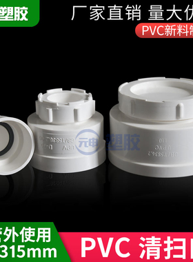 PVC110清扫口 排水管帽 内外插堵头排水配件90检查口 200 250 315