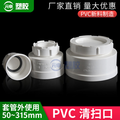 PVC110清扫口 排水管帽 内外插堵头排水配件90检查口 200 250 315