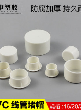 KBG电线管内堵盖焊管镀锌管堵塑料杯梳防尘堵头铁管堵帽PVC20/25