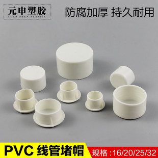 KBG电线管内堵盖焊管镀锌管堵塑料杯梳防尘堵头铁管堵帽PVC20