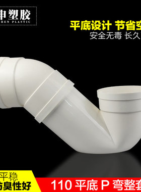 PVC110平底P弯50防臭弯头无口蹲便器水封防臭浅沉降低式75存水弯