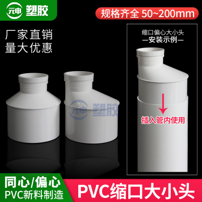 PVC缩口异径大小头110排水管变径内外插接头下水同心偏心下缩直接