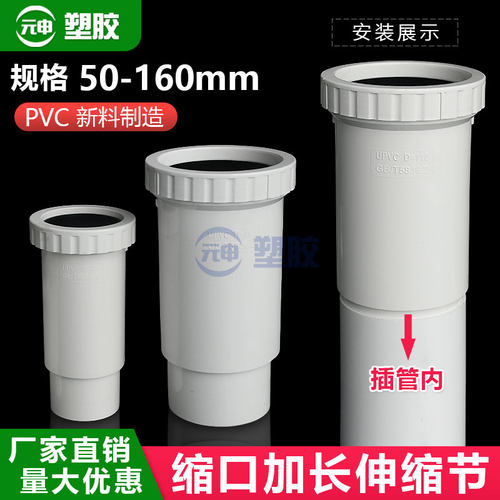 PVC110缩口加长伸缩节
