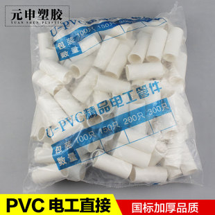 加厚国标3分4分6分16 32mm接头PVC电线管电工套管直接 直通