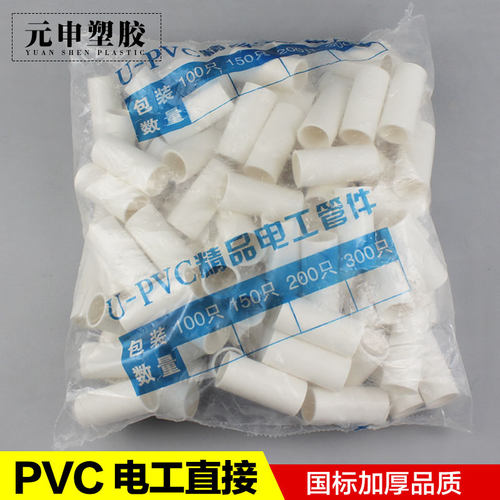 加厚国标3分4分6分16/20/25/32mm接头PVC电线管电工套管直接 直通