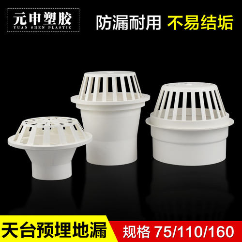 PVC天台地漏 排水管 地漏 天漏 110 160屋面地漏 圆形天台地漏