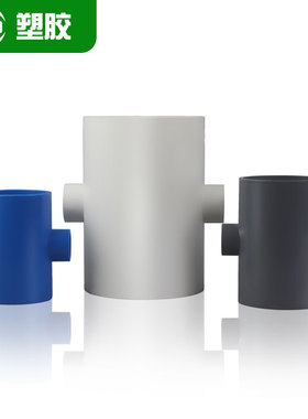 PVC给水异径大小四通变径平面塑料接头20 25 32 40 50 63 90四通