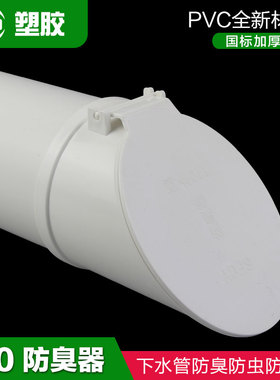 110PVC防臭器农村排污井化粪池4寸地漏排水管户外防鼠虫神器塑料